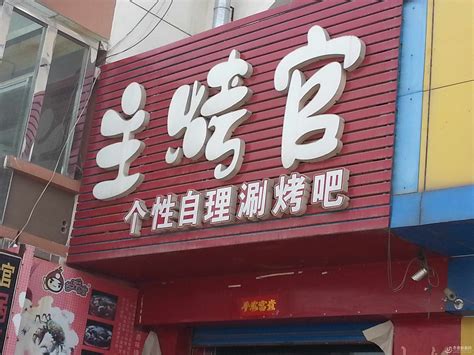 有數字的店名